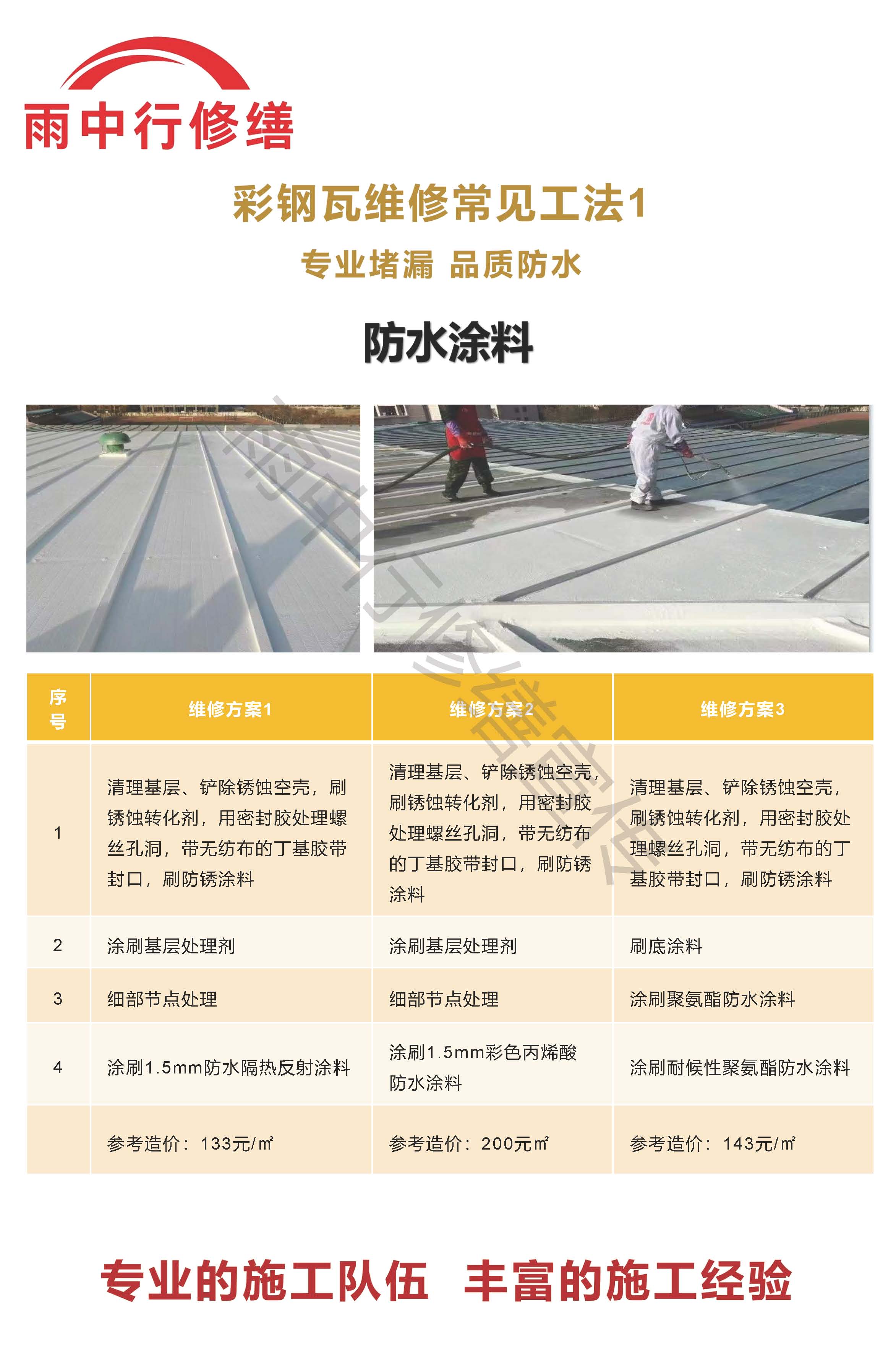 金华专业彩钢瓦防腐翻新服务